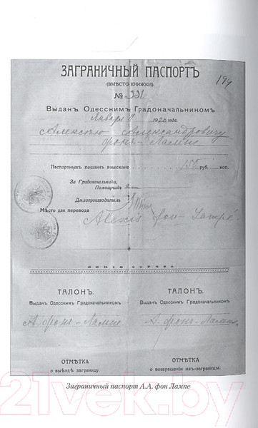 Изображение товара Книга Вече Мой дневник.1919. Пути верных (фон Лампе А.)