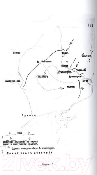 Изображение товара Книга Вече Мой дневник.1919. Пути верных (фон Лампе А.)
