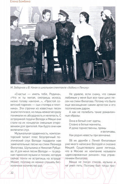 Изображение товара Книга Вече Другой Задорнов. Воспоминания жены писателя (Бомбина Е.)