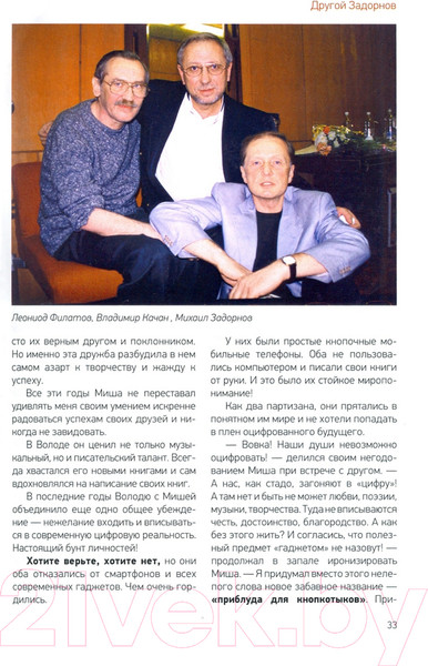 Изображение товара Книга Вече Другой Задорнов. Воспоминания жены писателя (Бомбина Е.)