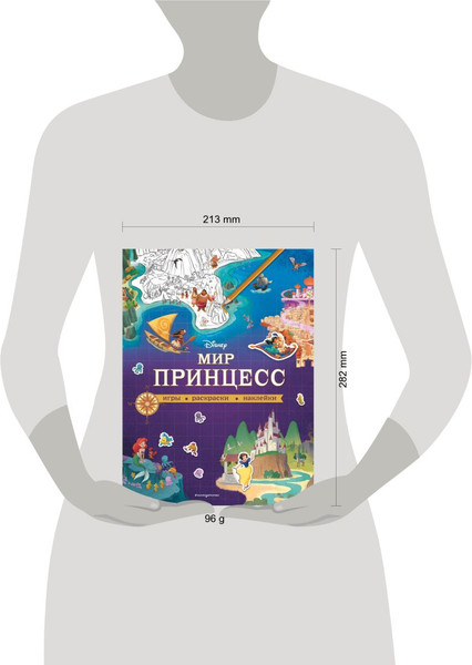 Изображение товара Развивающая книга Эксмо Disney. Мир принцесс. Игры, раскраски, наклейки, мягкая обложка