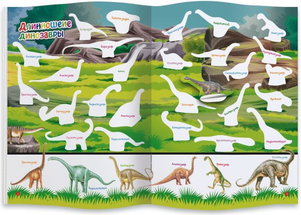 Изображение товара Развивающая книга Феникс+ 365 наклеек Мир динозавров и доисторических животных / 23836