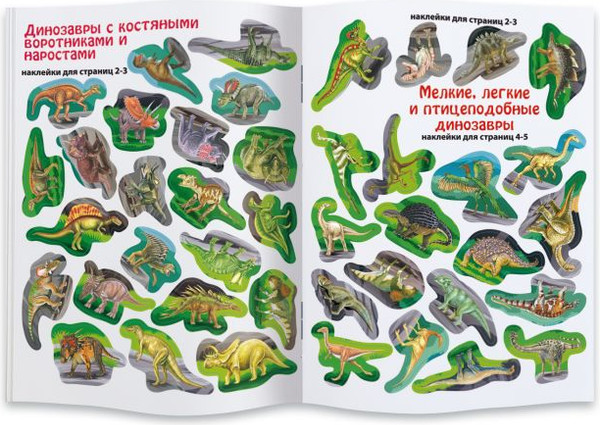 Изображение товара Развивающая книга Феникс+ 365 наклеек Мир динозавров и доисторических животных / 23836