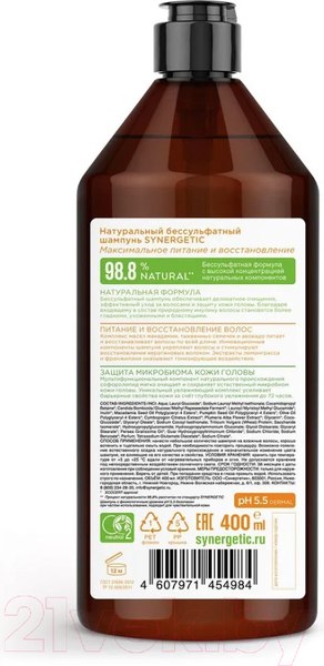 Изображение товара Шампунь для волос Synergetic Максимальное питание и восстановление (400мл)