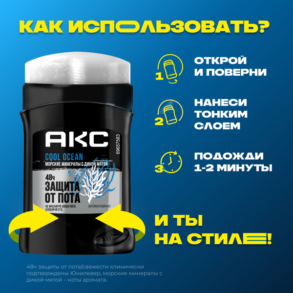 Изображение товара Антиперспирант-стик Axe Cool Ocean (50мл)