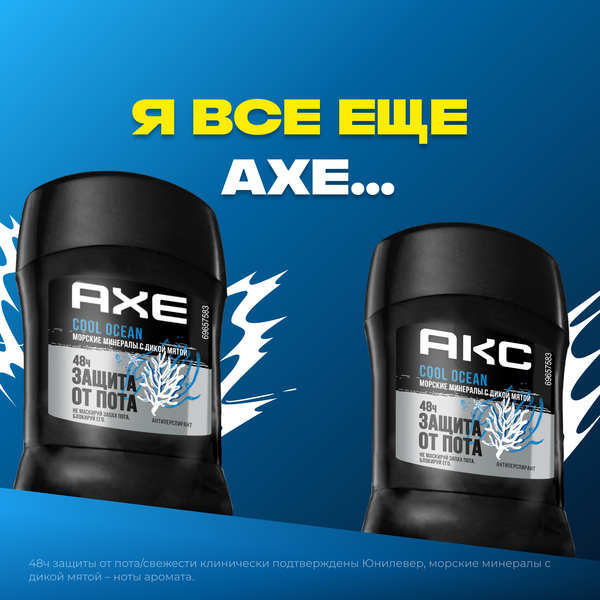 Изображение товара Антиперспирант-стик Axe Cool Ocean (50мл)