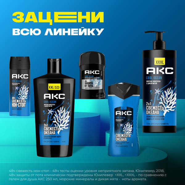 Изображение товара Антиперспирант-стик Axe Cool Ocean (50мл)