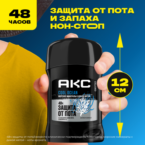 Изображение товара Антиперспирант-стик Axe Cool Ocean (50мл)