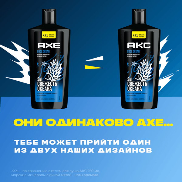 Изображение товара Шампунь-гель для душа Axe Cool Ocean 2в1 (610мл)