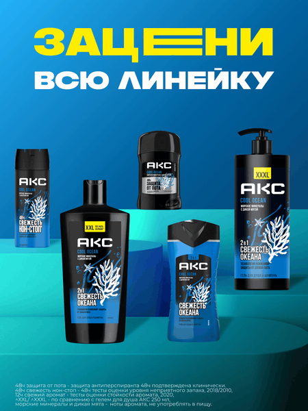 Изображение товара Шампунь-гель для душа Axe Cool Ocean 2в1 (610мл)