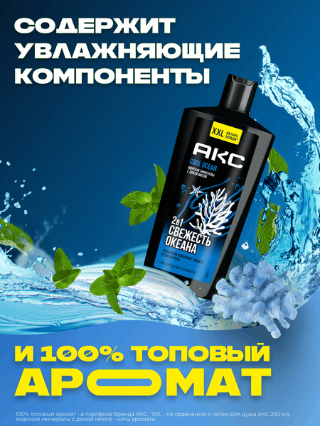 Изображение товара Шампунь-гель для душа Axe Cool Ocean 2в1 (610мл)