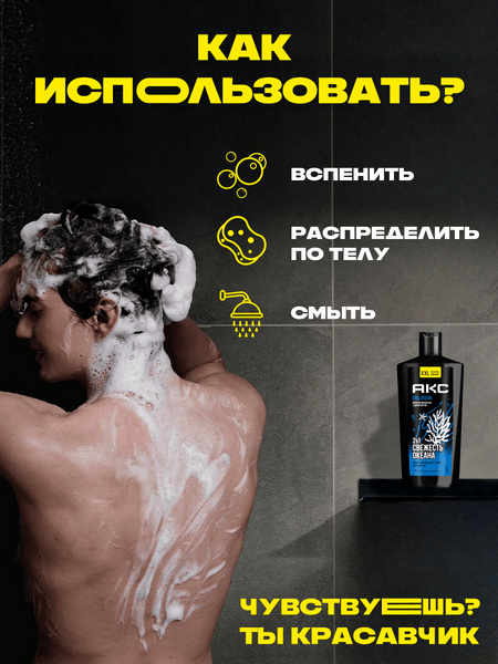Изображение товара Шампунь-гель для душа Axe Cool Ocean 2в1 (610мл)