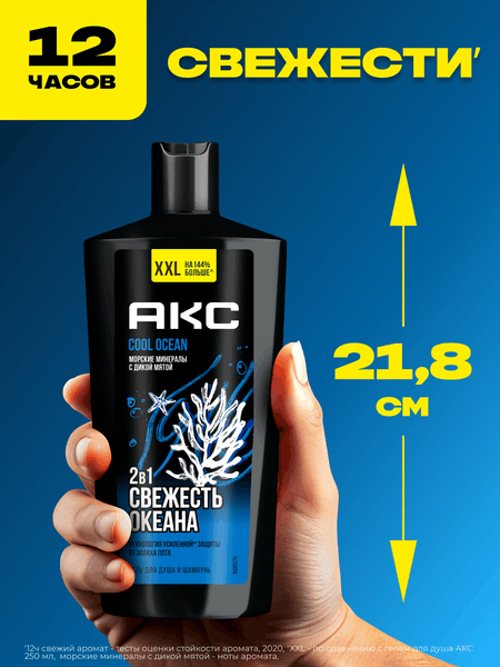 Изображение товара Шампунь-гель для душа Axe Cool Ocean 2в1 (610мл)