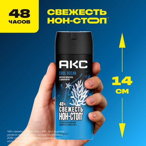 Изображение товара Дезодорант-спрей Axe Cool Ocean (150мл)