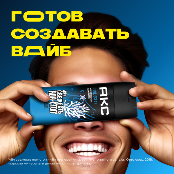 Изображение товара Дезодорант-спрей Axe Cool Ocean (150мл)