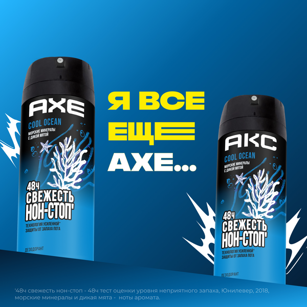 Изображение товара Дезодорант-спрей Axe Cool Ocean (150мл)
