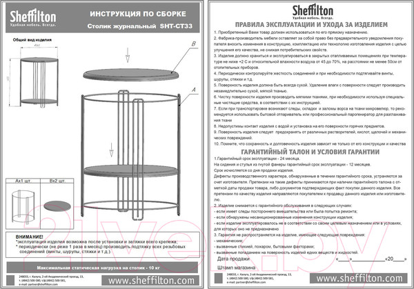 Изображение товара Журнальный столик Sheffilton SHT-CT33 (черный муар/черный муар/светлый орех)