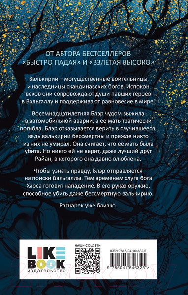 Изображение товара Книга Эксмо Судьба темнее, чем любовь (Иосивони Б.)