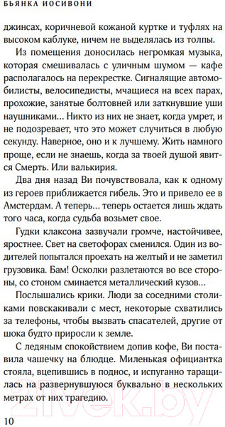 Изображение товара Книга Эксмо Судьба темнее, чем любовь (Иосивони Б.)