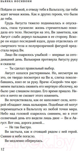 Изображение товара Книга Эксмо Судьба темнее, чем любовь (Иосивони Б.)