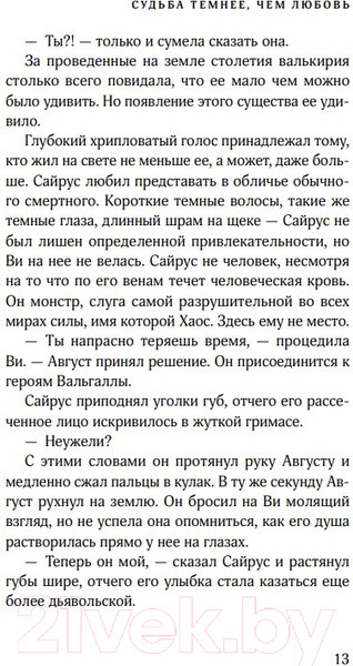 Изображение товара Книга Эксмо Судьба темнее, чем любовь (Иосивони Б.)