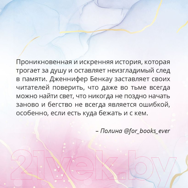 Изображение товара Книга Эксмо Причина остаться (Бенкау Дж.)