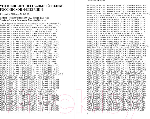 Изображение товара Книга Эксмо Уголовно-процессуальный кодекс РФ / 9785041698003