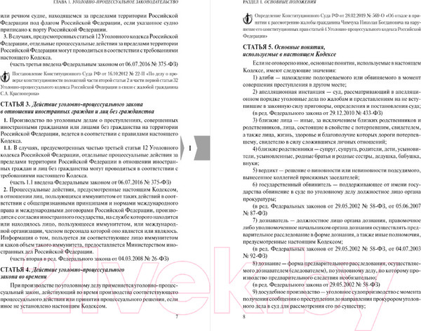 Изображение товара Книга Эксмо Уголовно-процессуальный кодекс РФ / 9785041698003