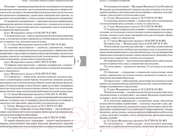 Изображение товара Книга Эксмо Уголовно-процессуальный кодекс РФ / 9785041698003