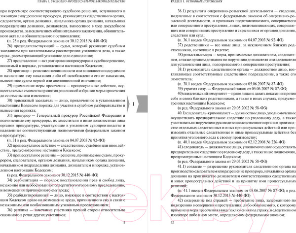 Изображение товара Книга Эксмо Уголовно-процессуальный кодекс РФ / 9785041698003