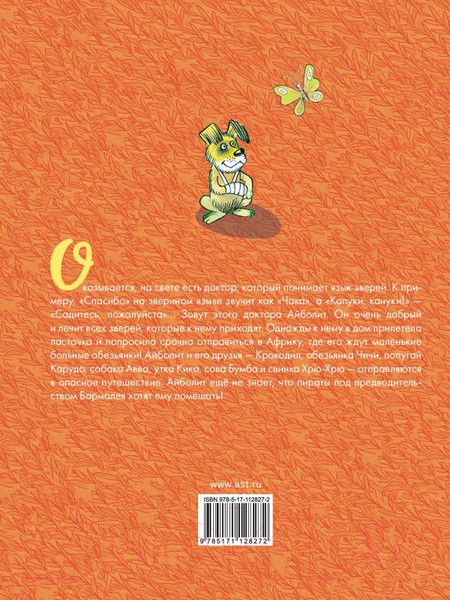 Изображение товара Художественная книга АСТ Доктор Айболит. Читаем перед сном (Чуковский К.И.)