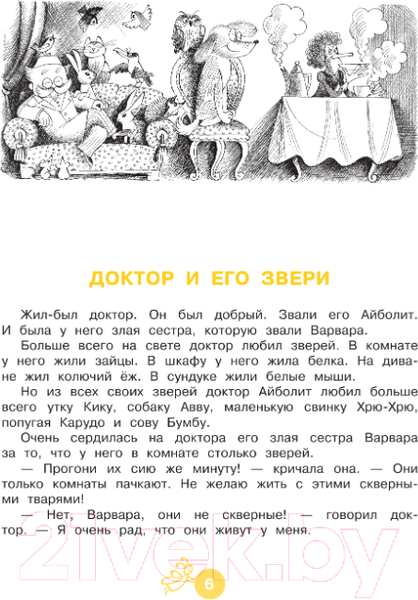 Изображение товара Художественная книга АСТ Доктор Айболит. Читаем перед сном (Чуковский К.И.)