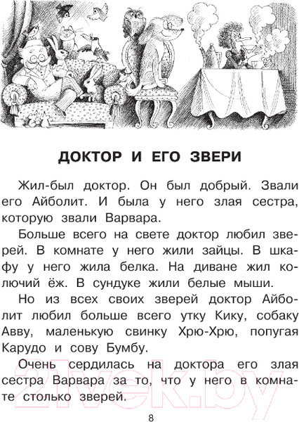 Изображение товара Книга АСТ Доктор Айболит. Сказки. Любимые истории для детей (Чуковский К.И., Михалкова С.В.)