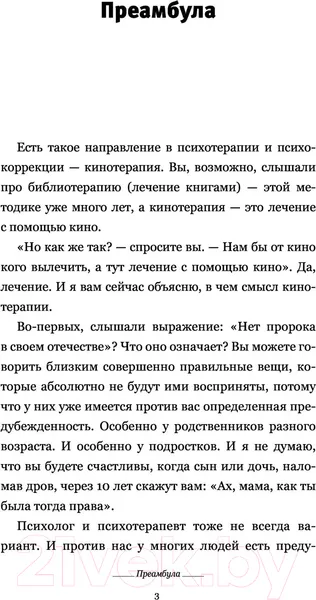 Изображение товара Книга АСТ Доктор, кино лечит? (Вагин Ю.Р.)