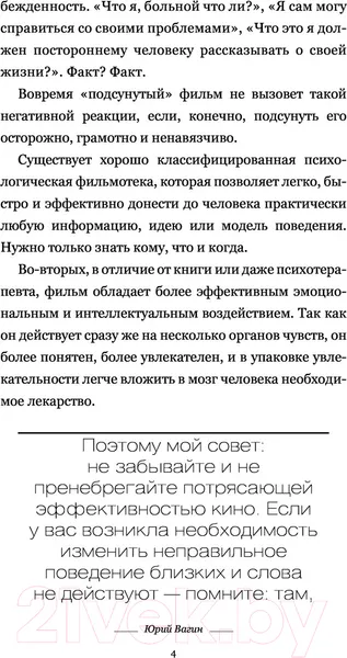 Изображение товара Книга АСТ Доктор, кино лечит? (Вагин Ю.Р.)