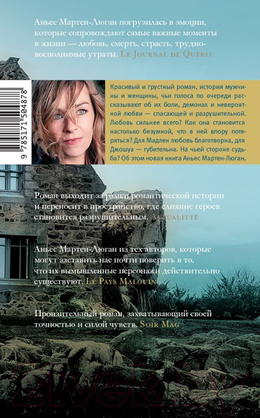 Изображение товара Книга АСТ Дом на берегу океана, где мы были счастливы (Мартен-Люган А.)