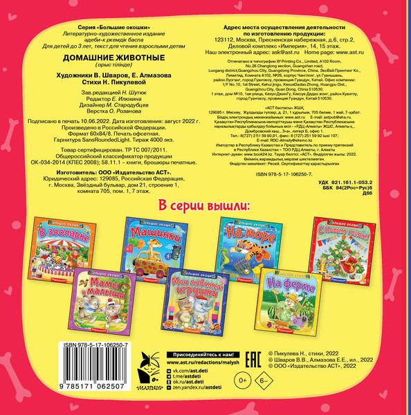 Изображение товара Развивающая книга АСТ Домашние животные. Большие окошки, твердая обложка