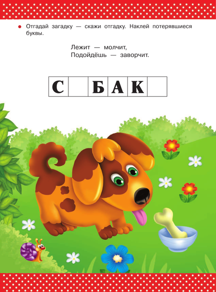 Изображение товара Развивающая книга АСТ Домашние животные. Умные наклейки для развития ребенка (Дмитриева Валентина и др.)