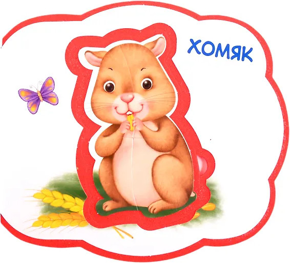 Изображение товара Книга-пазл АСТ Домашние животные. Мои первые книжки с мягкими пазлами (Пикулева Нина)