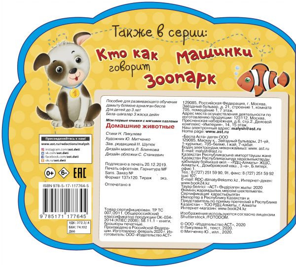 Изображение товара Книга-пазл АСТ Домашние животные. Мои первые книжки с мягкими пазлами (Пикулева Нина)