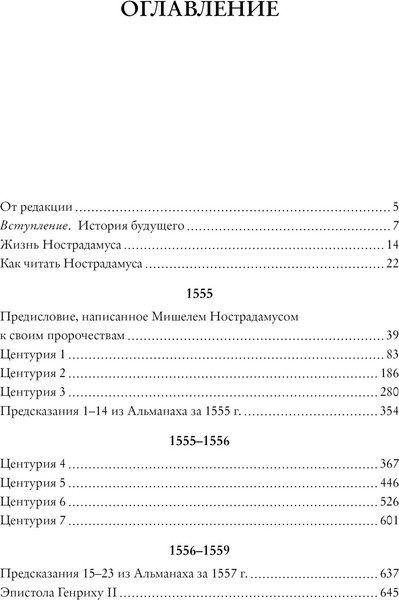 Изображение товара Книга КоЛибри Нострадамус. Полное собрание пророчеств (Хоуг Дж.)