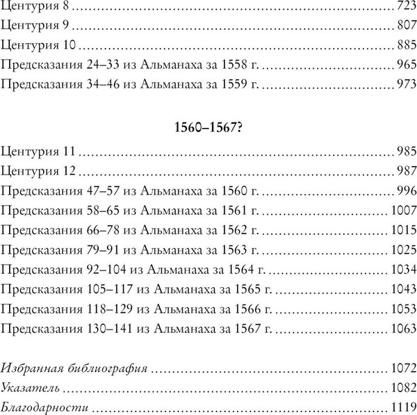 Изображение товара Книга КоЛибри Нострадамус. Полное собрание пророчеств (Хоуг Дж.)