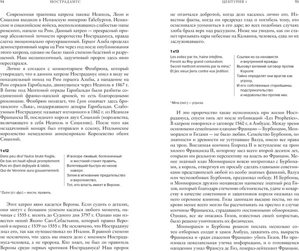 Изображение товара Книга КоЛибри Нострадамус. Полное собрание пророчеств (Хоуг Дж.)