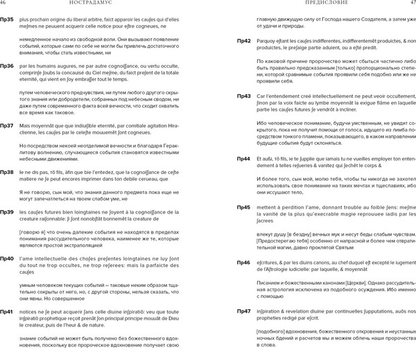 Изображение товара Книга КоЛибри Нострадамус. Полное собрание пророчеств (Хоуг Дж.)