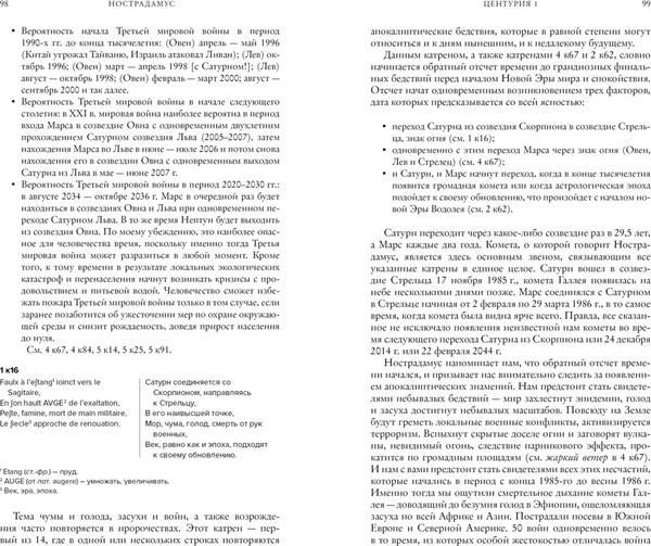 Изображение товара Книга КоЛибри Нострадамус. Полное собрание пророчеств (Хоуг Дж.)