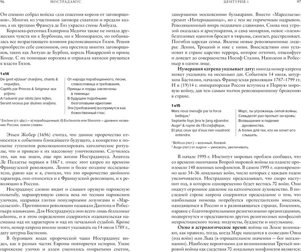 Изображение товара Книга КоЛибри Нострадамус. Полное собрание пророчеств (Хоуг Дж.)