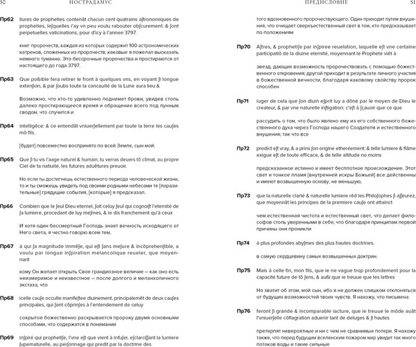 Изображение товара Книга КоЛибри Нострадамус. Полное собрание пророчеств (Хоуг Дж.)