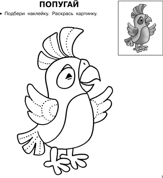 Изображение товара Раскраска АСТ Домашние любимцы. Любимые раскраски с наклейками, мягкая обложка (Двинина Людмила)