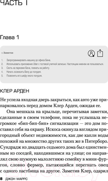 Изображение товара Книга Эксмо Пассажиры (Маррс Дж.)