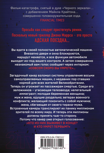 Изображение товара Книга Эксмо Пассажиры (Маррс Дж.)